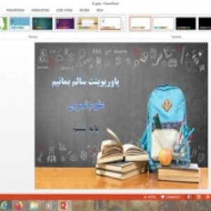 دانلود پاورپوینت سالم بمانیم درس سیزدهم علوم پایه ششم دبستان