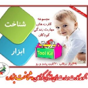39 فلش کارت بازی و آموزشی موضوع ابزارها