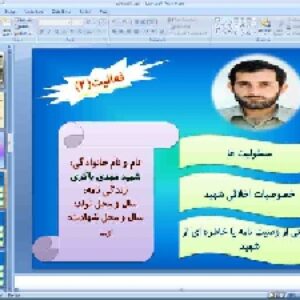 پاورپوینت درس ششم آمادگی دفاعی پایه نهم: مردان مبارز و زنان قهرمان