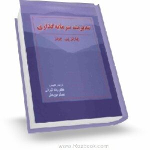 پاورپوینت فصل دهم کتاب مدیریت سرمایه گذاری ( نویسنده: چارلز پی جونز)