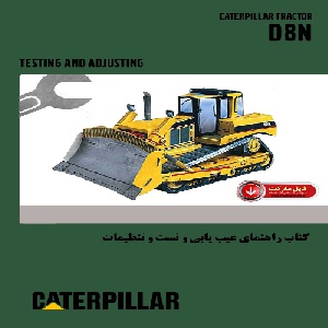 کتاب راهنماي عيب يابي و تست و تنظيمات بلدوزر کاترپيلار مدل D8N