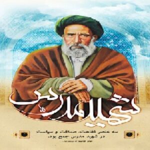 پاورپوینت زندگی نامه آیت الله مدرس
