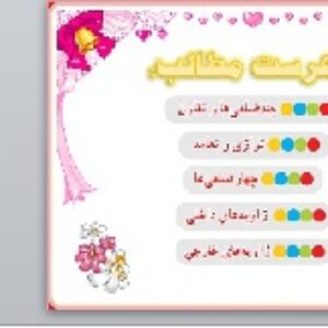 پاورپوینت فصل سوم ریاضی هشتم