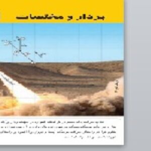 پاورپوینت فصل پنجم ریاضی هشتم