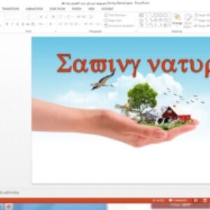 پاورپوینت درس اول زبان انکلیسی پایه دهم: (Saving Nature)