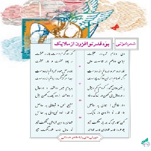 پاورپوینت قابل ویرایش  آموزش ادبیات فارسی نهم  شعر خوانی ( بود قدر تو افزون از ملایک) همراه با صوت متن در18 اسلاید
