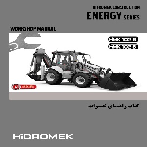 کتاب راهنمای تعميرات لودر بکهو هيدرومک سری انرژی مدل HMK 102B,102S