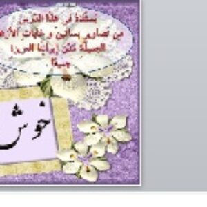 پاورپوینت درس دوم عربی هشتم