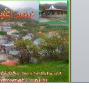 پاورپوینت درس سوم عربی هشتم
