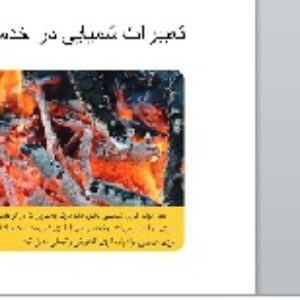 پاورپوینت فصل دوم علوم تجربی هشتم