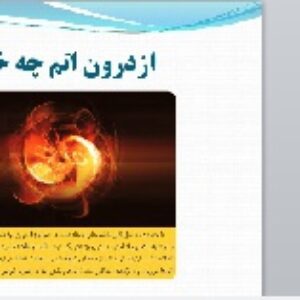 پاورپوینت فصل سوم علوم تجربی هشتم