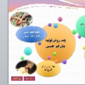 پاورپوینت فصل هشتم تولید مثل علوم تجربی هشتم