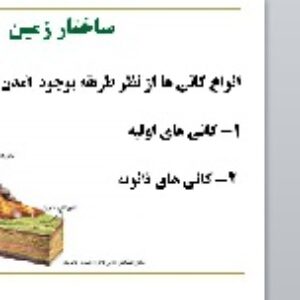 پاورپوینت فصل یازدهم علوم تجربی هشتم