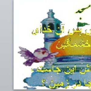 پاورپوینت تدریس درس اول فارسی هشتم