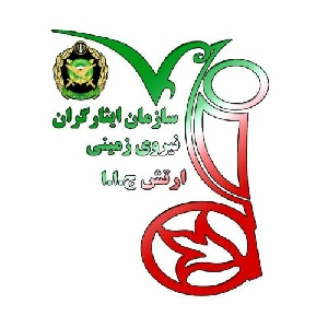 دانلود آرم  سازمان ایثارگران نیروی زمینی ارتش ج.ا.ا