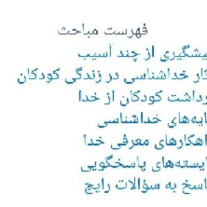 پاورپوینت خدا در زندگی کودکان