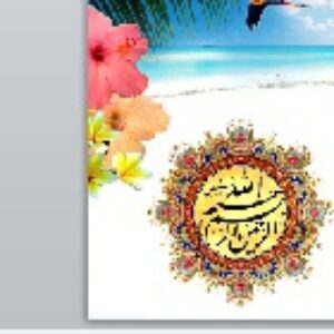 پاورپوینت درس اول قرآن هشتم
