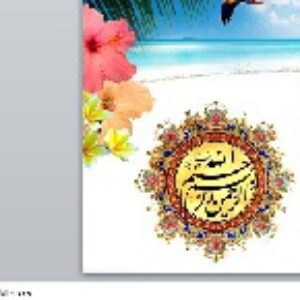پاورپوینت درس دوم قرآن هشتم