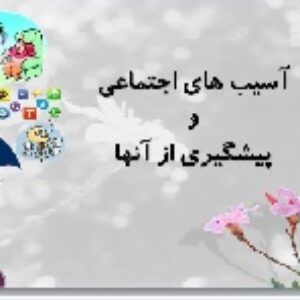 پاورپوینت درس پنجم مطالعات اجتماعی هشتم