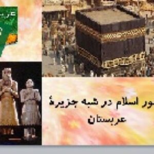 پاورپوینت درس نهم مطالعات اجتماعی هشتم