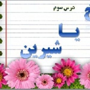 پاورپوینت درس سوم پیام های آسمانی هفتم
