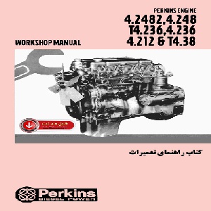کتاب راهنمای تعميرات موتور پرکينز مدل 4.2482,4.248,T4.236,4.236,4.212&T4.38