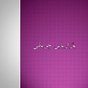پاورپوینت بازاریابی چریکی
