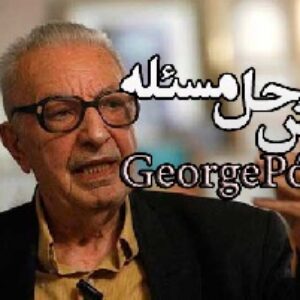 مدل پولیا برای حل مسئله ریاضی