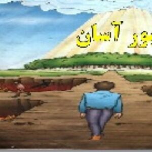 پاورپوینت درس چهارم پیام های آسمانی هفتم