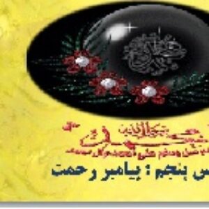پاورپوینت درس پنجم پیام های آسمانی هفتم