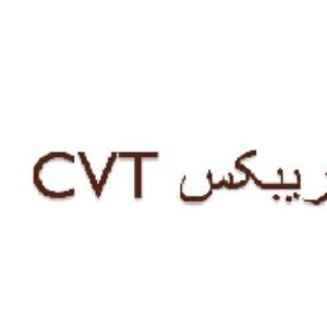 پاورپوینت گریبکس CVT