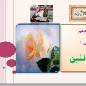 پاورپوینت درس چهاردهم پیام های آسمانی هفتم