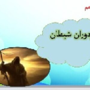 پاورپوینت درس پانزدهم پیام های آسمانی هفتم