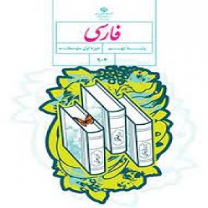 پاورپوینت قابل ویرایش آموزش ادبیات فارسی نهم بخش نیایش  همراه با صوت متن در 15 اسلاید