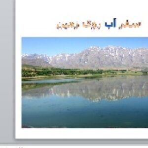 پاورپوینت فصل ششم علوم تجربی هفتم