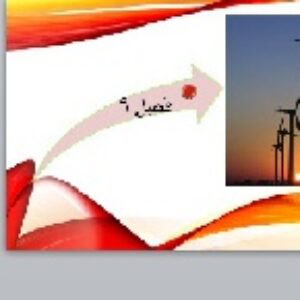 پاورپوینت فصل نهم علوم تجربی هفتم