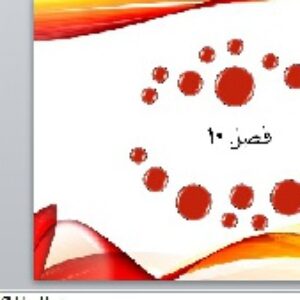 پاورپوینت فصل دهم علوم تجربی هفتم