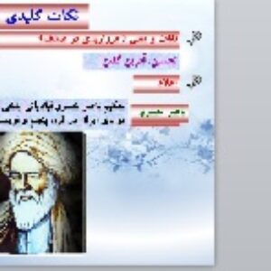 پاورپوینت درس دهم فارسی هفتم