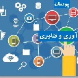 پاورپوینت پودمان نو آوری و فناوری کار و فنآوری هفتم