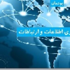 پاورپوینت پودمان کاربرد فناوری اطلاعات و ارتباطات کار و فنآوری هفتم