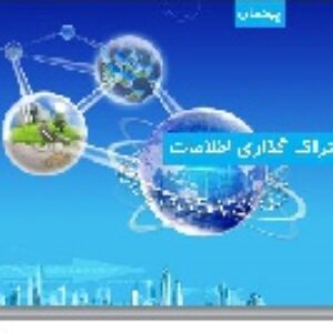 پاورپوینت پودمان اشتراک گذاری اطلاعات کار و فنآوری هفتم