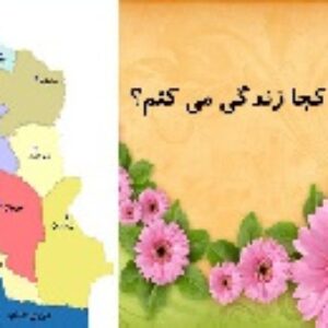 پاورپوینت درس نهم مطالعات اجتماعی هفتم