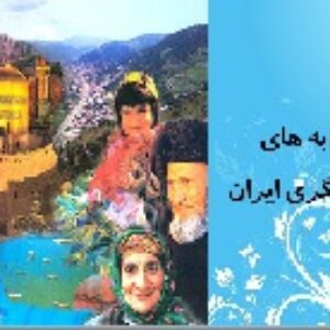پاورپوینت درس شانزدهم مطالعات اجتماعی هفتم