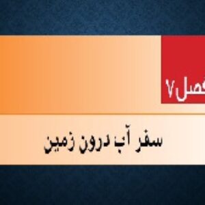 پاورپوینت های پایه هفتم
