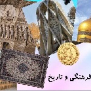 پاورپوینت درس هفدهم مطالعات اجتماعی هفتم