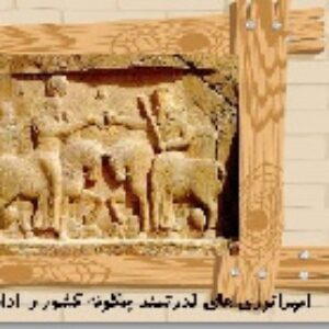 پاورپوینت درس بیستم مطالعات اجتماعی هفتم