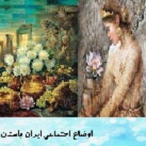 پاورپوینت درس بیستم و یکم مطالعات اجتماعی هفتم