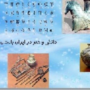 پاورپوینت درس بیست و چهارم مطالعات اجتماعی هفتم