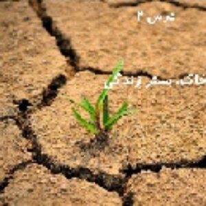 پاورپوینت درس دوم انسان و محیط زیست یازدهم
