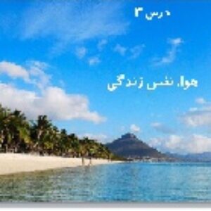 پاورپوینت درس سوم انسان و محیط زیست یازدهم
